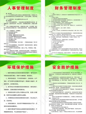 人事管理制度图片