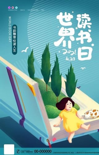 读书日图片