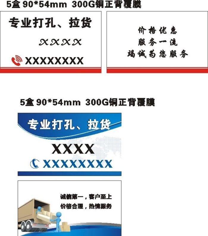 名片 打孔 拉货 图片