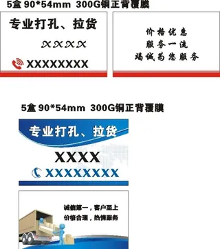 名片 打孔 拉货 图片