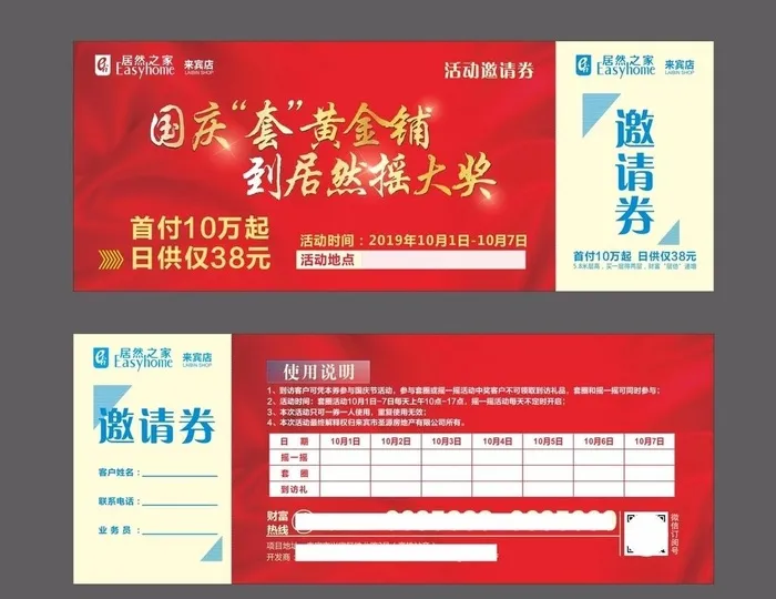 邀请券图片cdr矢量模版下载