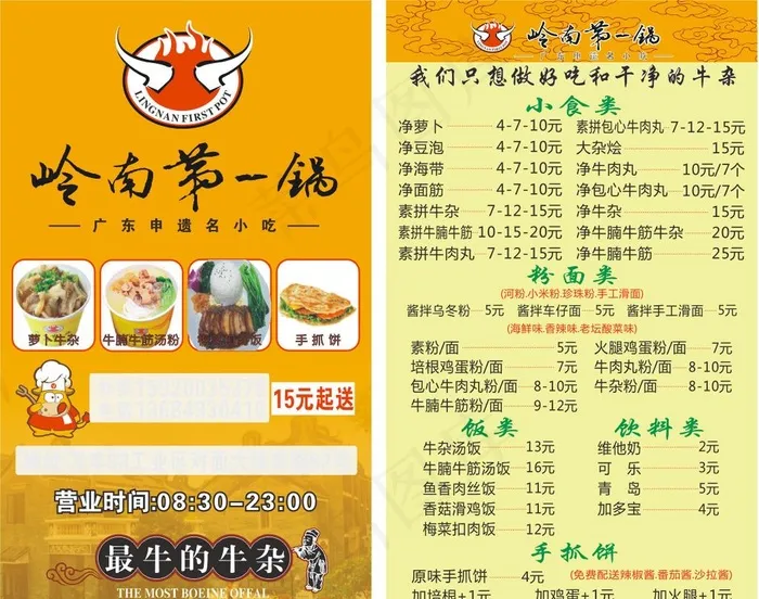 岭南第一锅 外卖卡图片cdr矢量模版下载