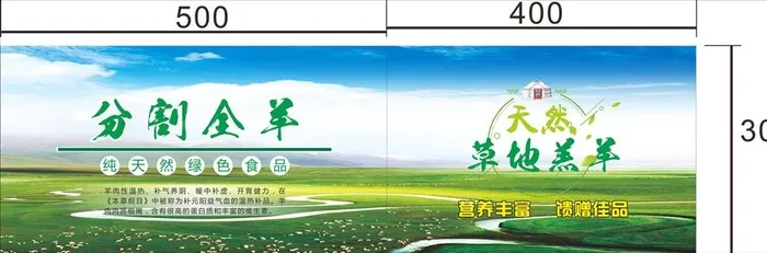 草地蓝天羔羊肉图片cdr矢量模版下载