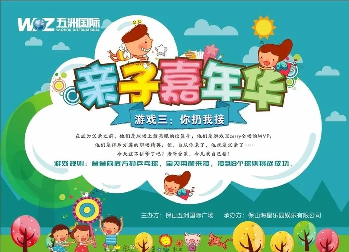 亲子嘉年华图片cdr矢量模版下载