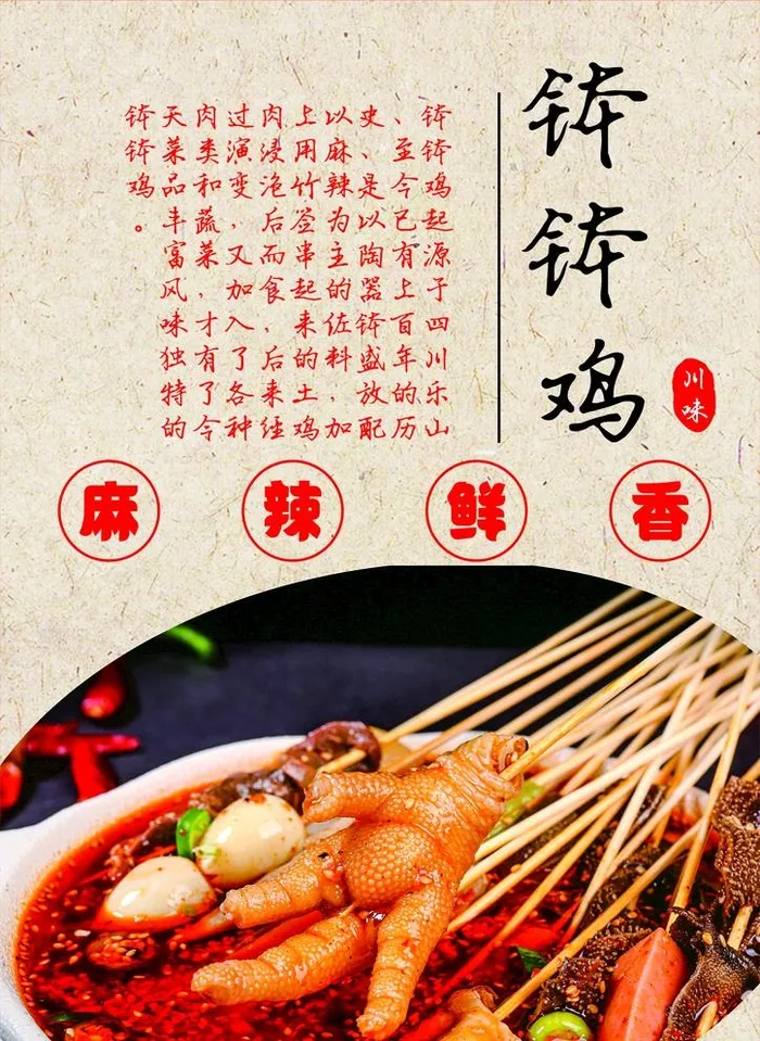 钵钵鸡图片cdr矢量模版下载