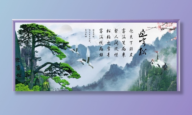 迎客松图片psd模版下载