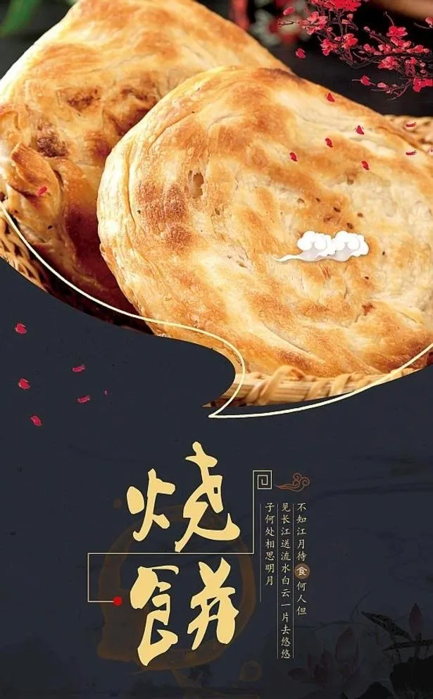 烧饼图片(3500x5900)psd模版下载