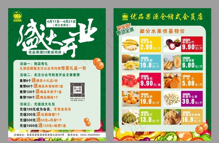 水果店开业宣传单图片cdr矢量模版下载