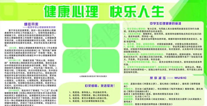 健康心理展板图片cdr矢量模版下载