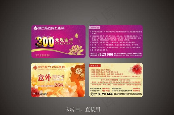 医院优惠卡 医疗图片cdr矢量模版下载