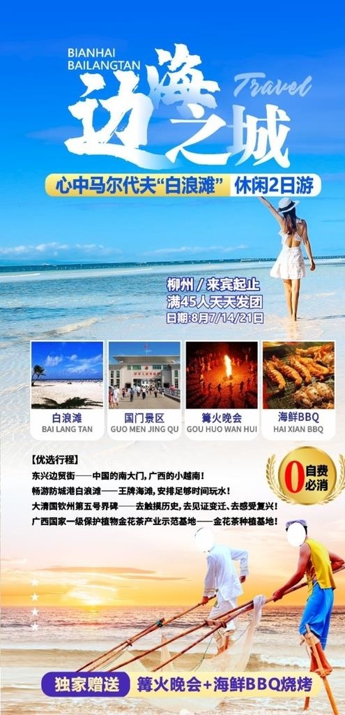 旅游海报图片cdr矢量模版下载