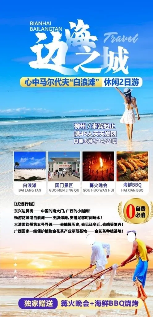 旅游海报图片cdr矢量模版下载
