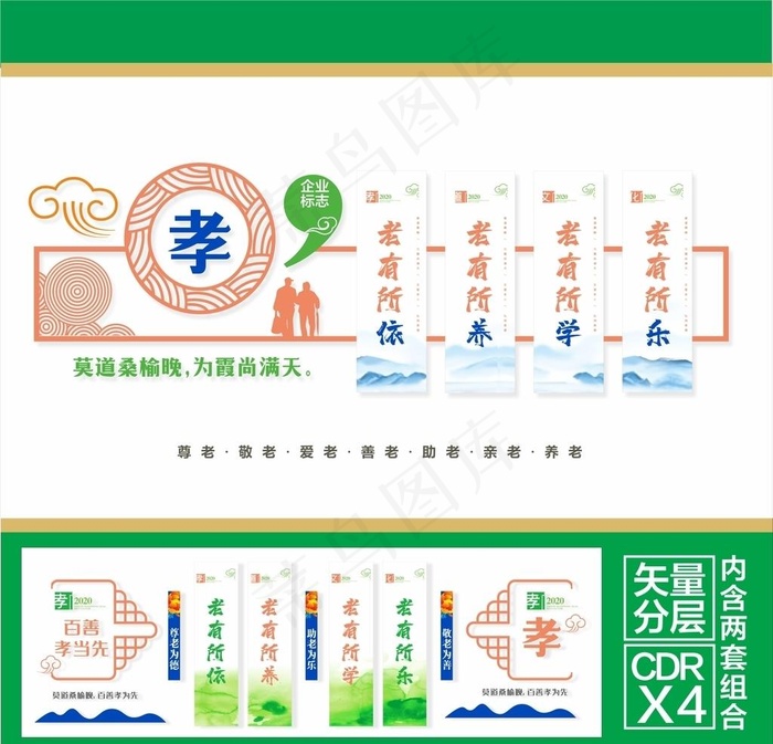 养老院文化墙图片cdr矢量模版下载