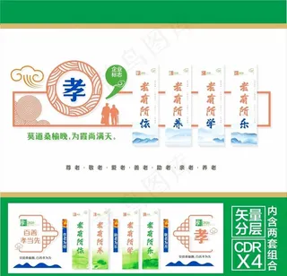 养老院文化墙图片