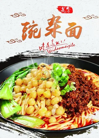 豌杂面图片