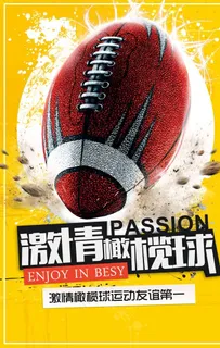 橄榄球海报图片