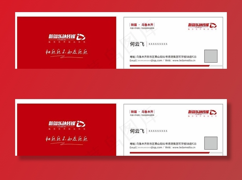 乐达传媒名片图片cdr矢量模版下载