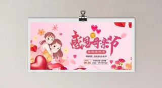 感恩母亲节促销活动宣传海报素材图片