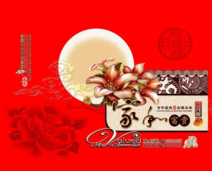 家和富贵图片(4559x3839)psd模版下载