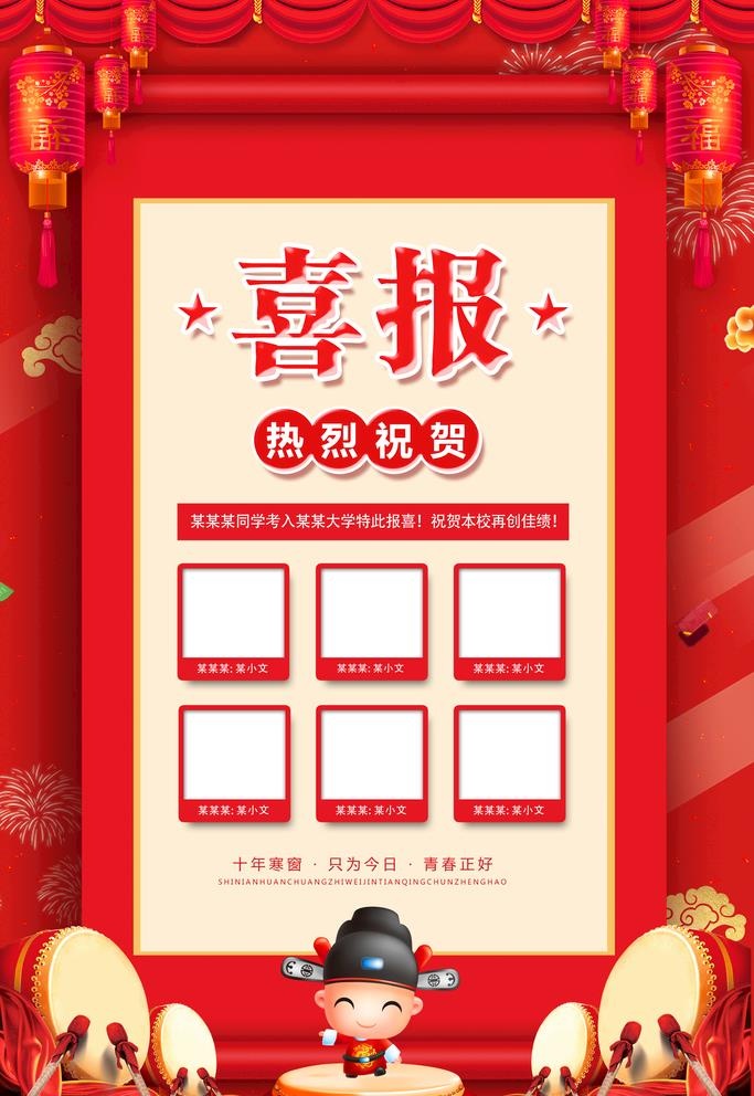 高考喜报图片(3543x5315)psd模版下载