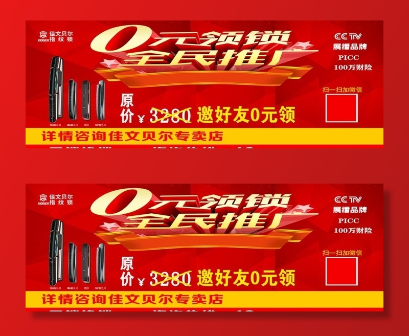 佳文贝尔指纹锁图片(7313x2835)psd模版下载