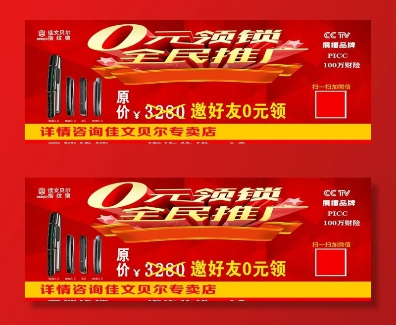 佳文贝尔指纹锁图片(7313x2835)psd模版下载