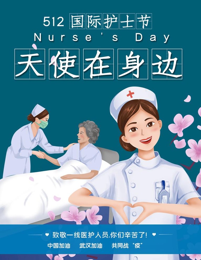 国际护士节海报卡通手绘图片