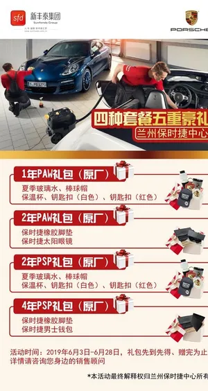 保时捷售后保养活动看板图片 保时捷售后保养活动看板图片