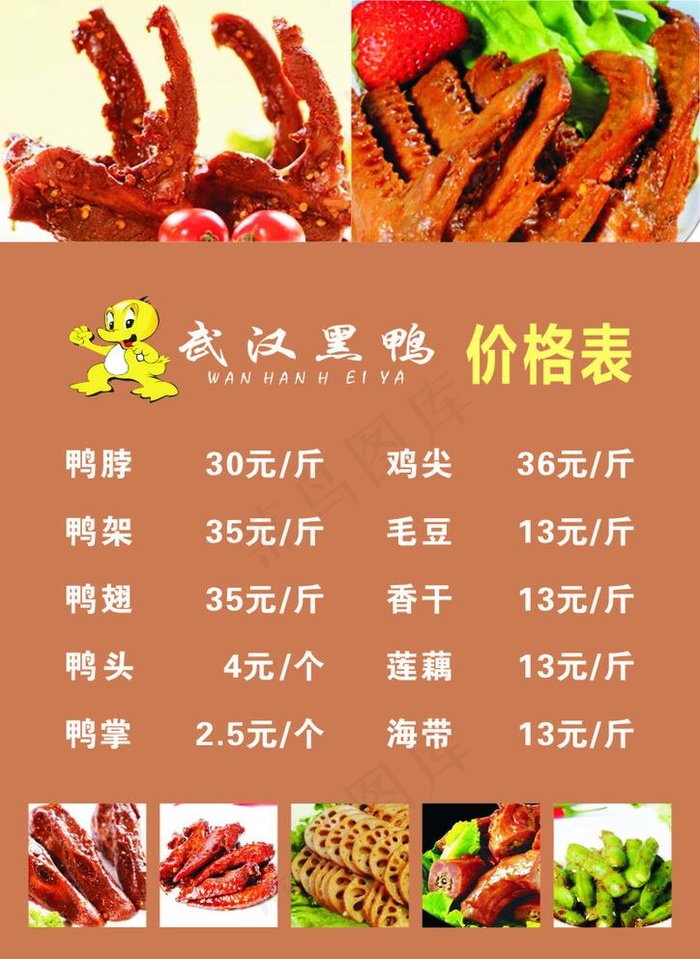 武汉黑鸭图片