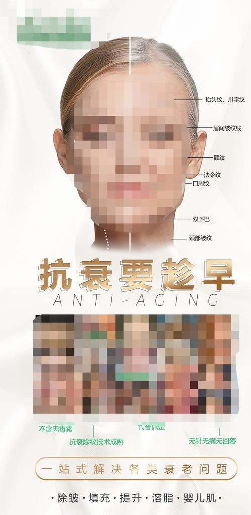 美容医美抗衰海报图片(13000x30500)psd模版下载