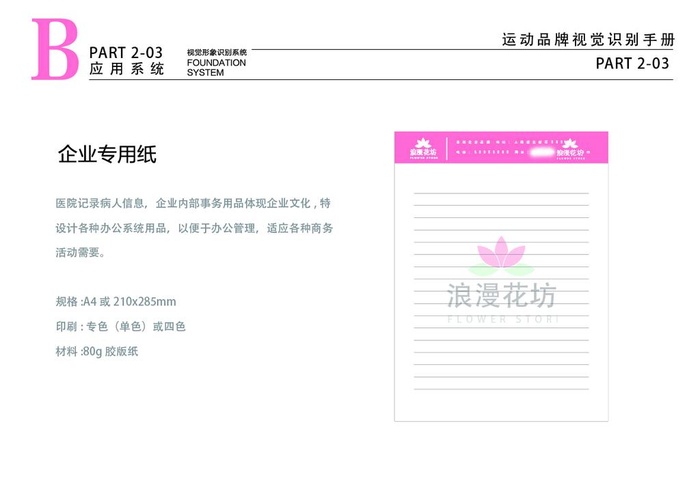粉色花店VI 企业专用纸图片