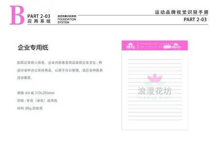 粉色花店VI 企业专用纸图片