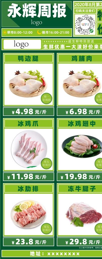 超市早晚市宣传周报图片ai矢量模版下载