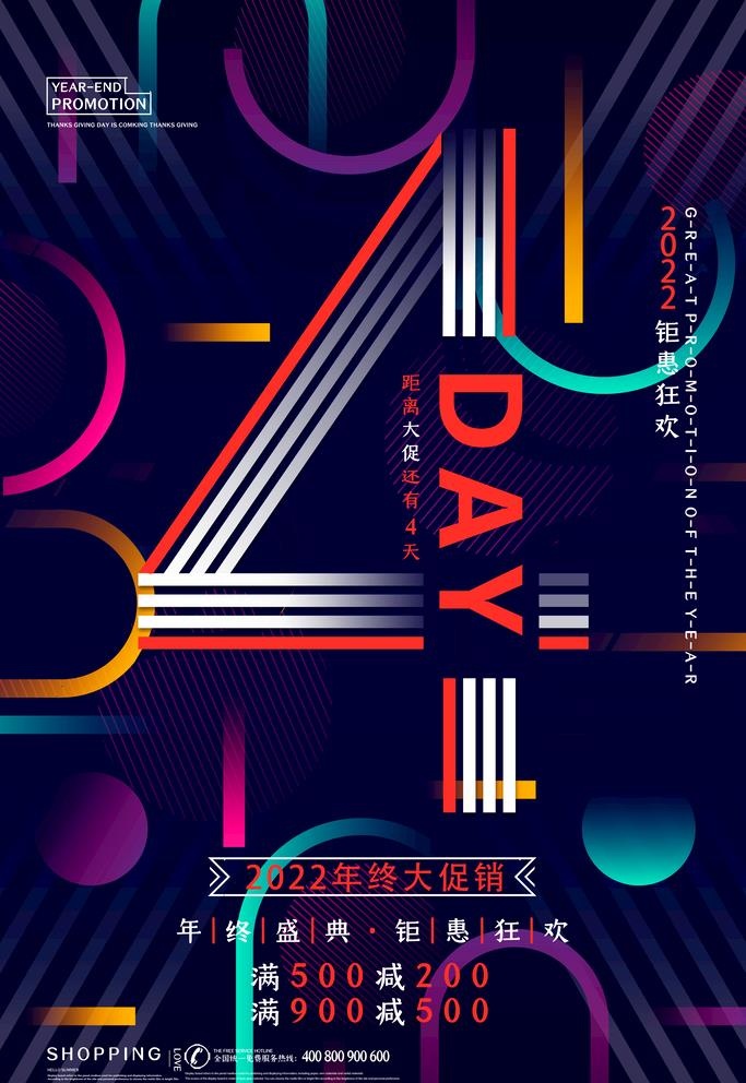 倒计时海报图片(3544x5315)psd模版下载
