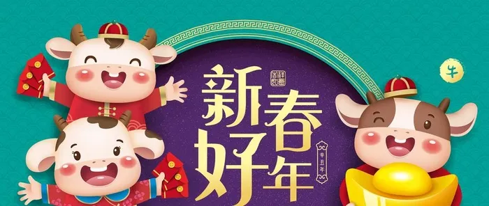 牛年新年春节牛年AI矢量插画图片