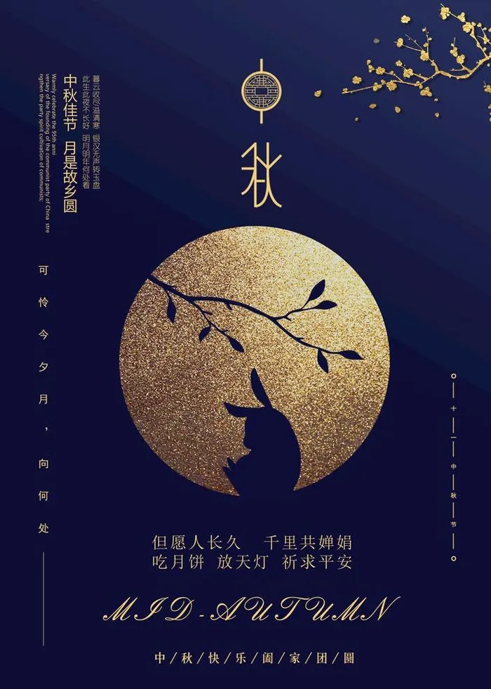 中秋海报图片(3425x4961)psd模版下载