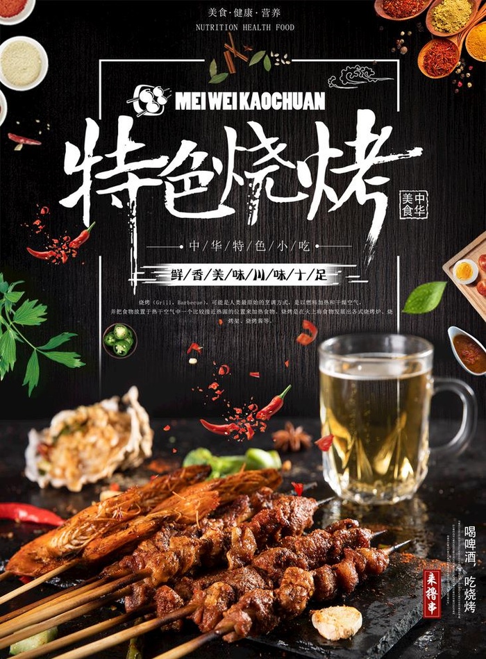 烧烤海报图片(1701x2379)psd模版下载