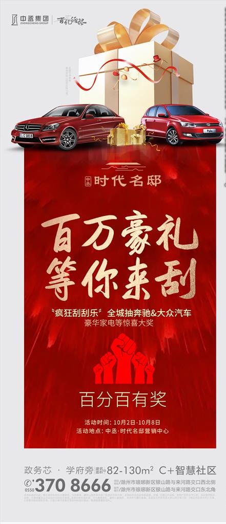 刮刮乐活动图片