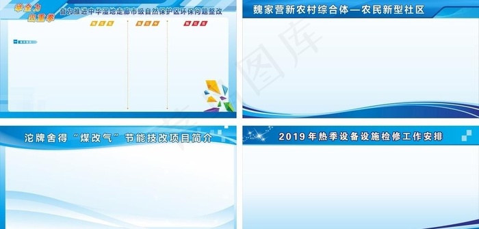 蓝色展板图片cdr矢量模版下载