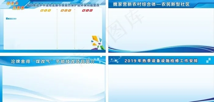 蓝色展板图片cdr矢量模版下载