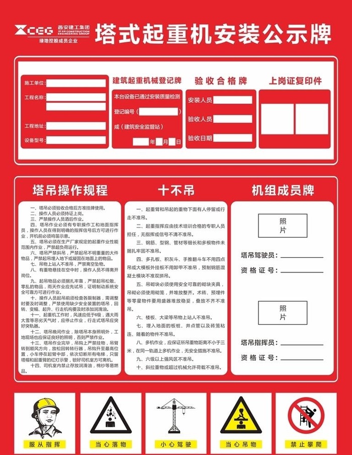 塔式起重机安装公示牌图片cdr矢量模版下载