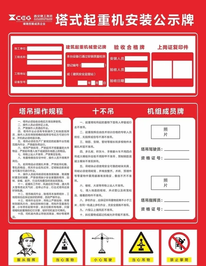 塔式起重机安装公示牌图片cdr矢量模版下载