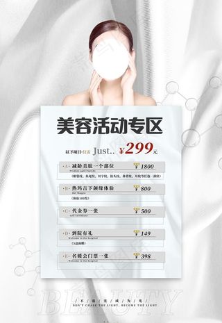 美容活动图片