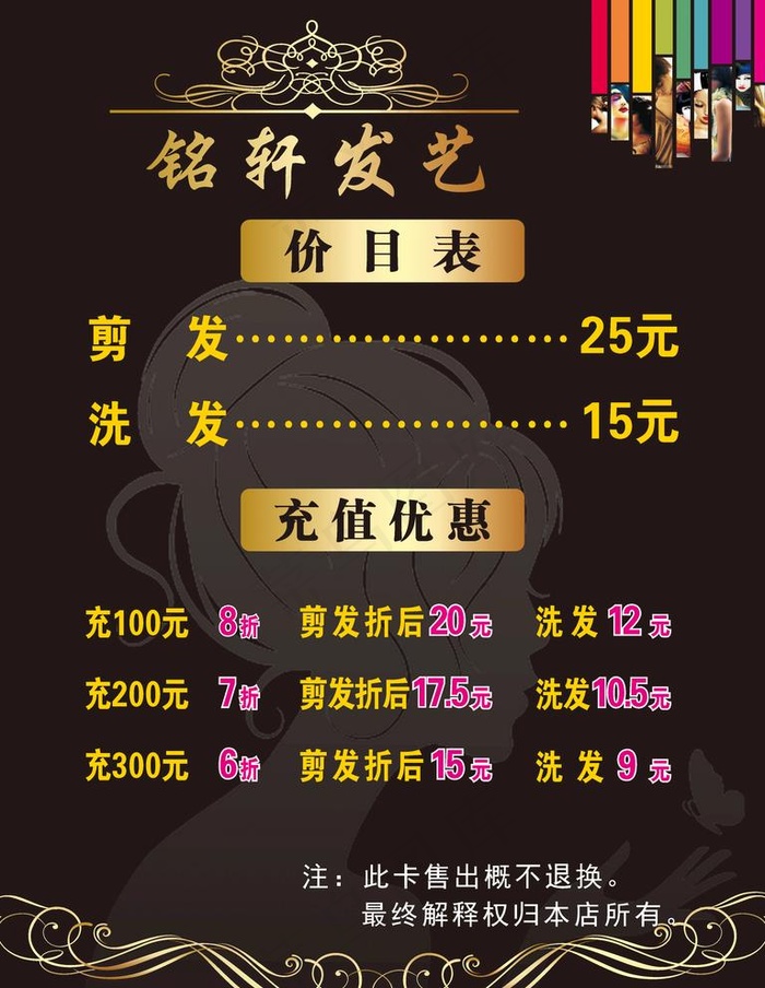 理发价目表图片cdr矢量模版下载