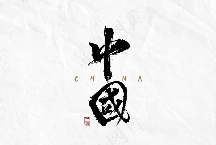中国字样图片ai矢量模版下载