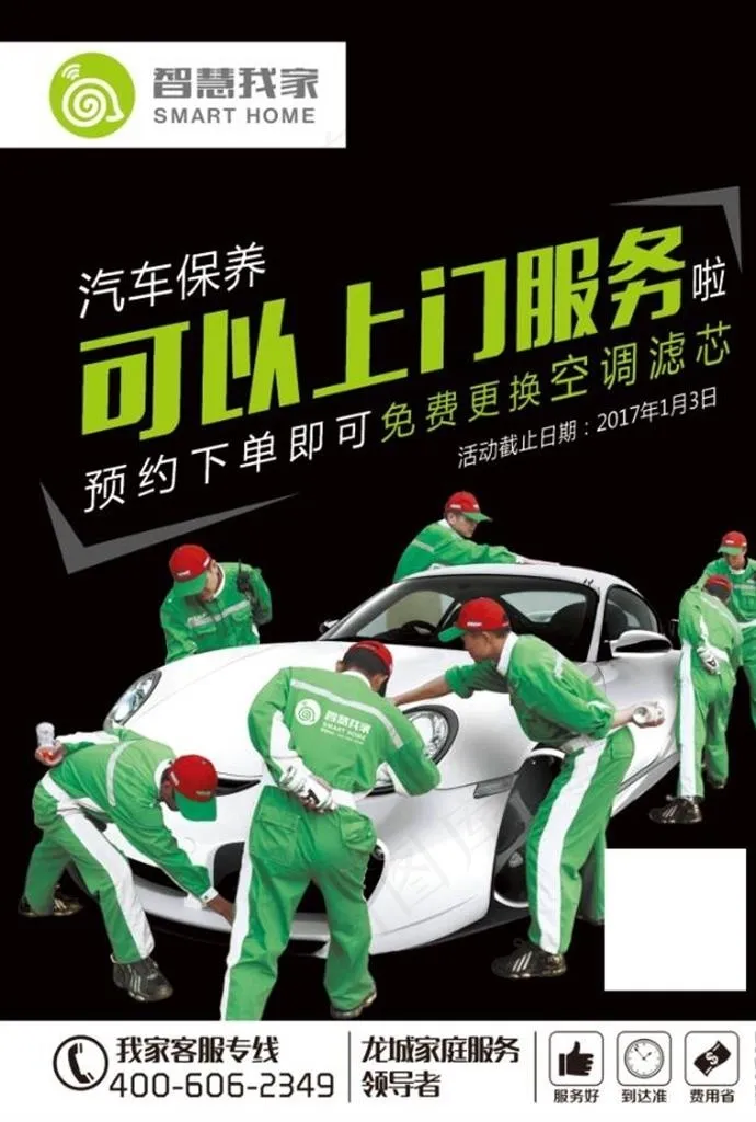 汽车上门服务图片(2837x4018)psd模版下载