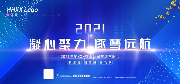 年会图片(3543x1772)psd模版下载