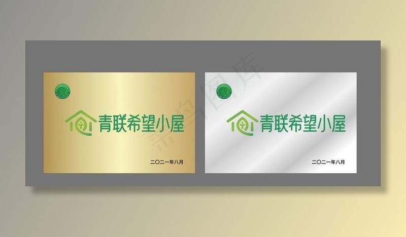 青联希望小屋图片cdr矢量模版下载