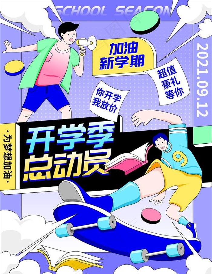 开学季图片