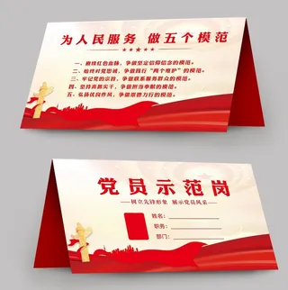 党员示范岗图片